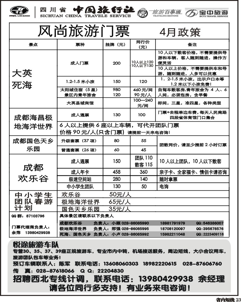 b23  省中旅-欢乐谷极地海洋公园门票专线