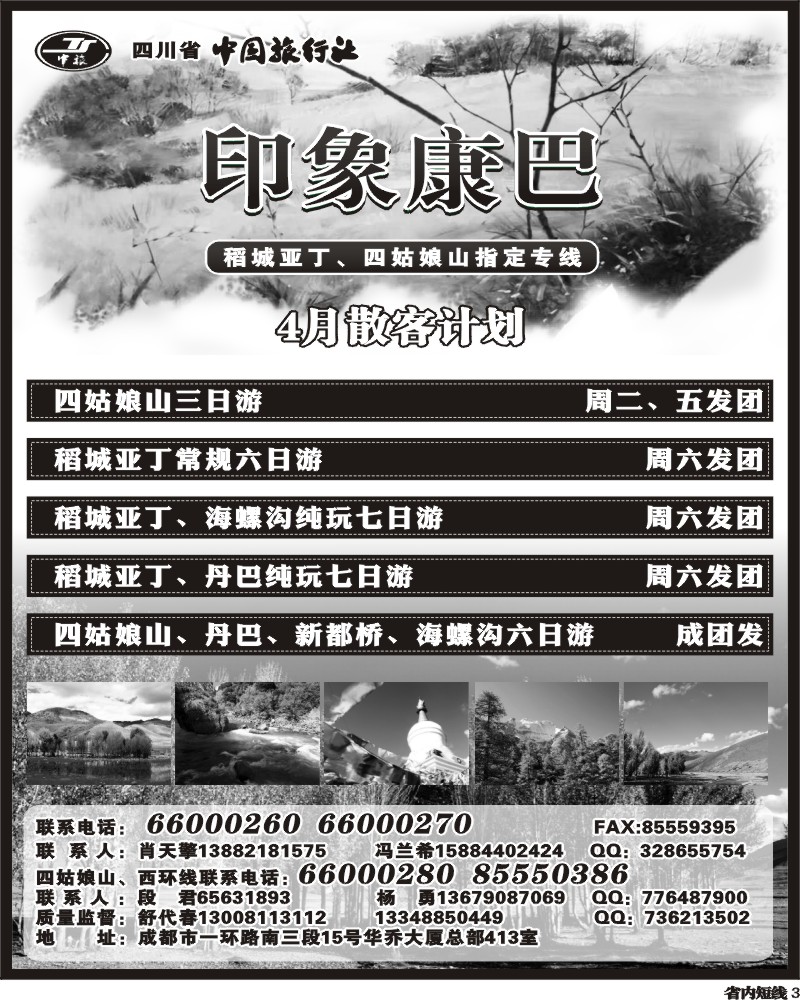 b3   印象康巴