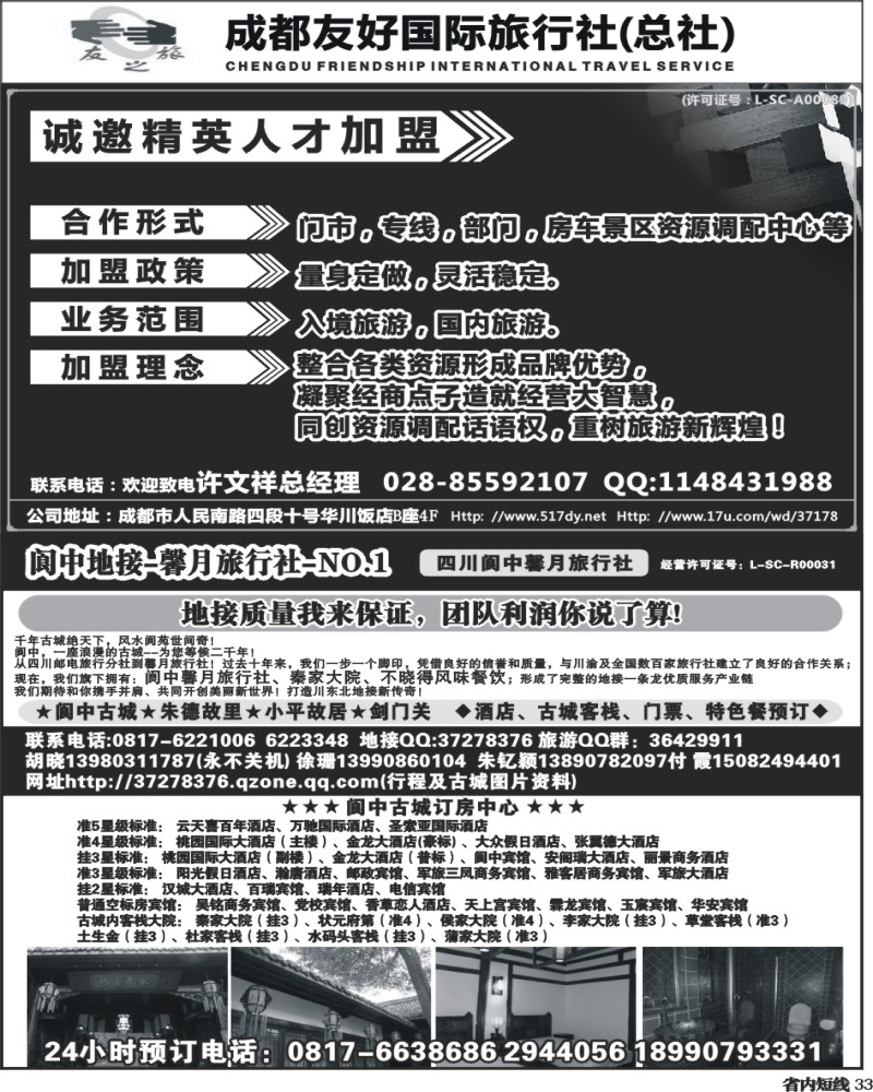 b33   阆中馨月