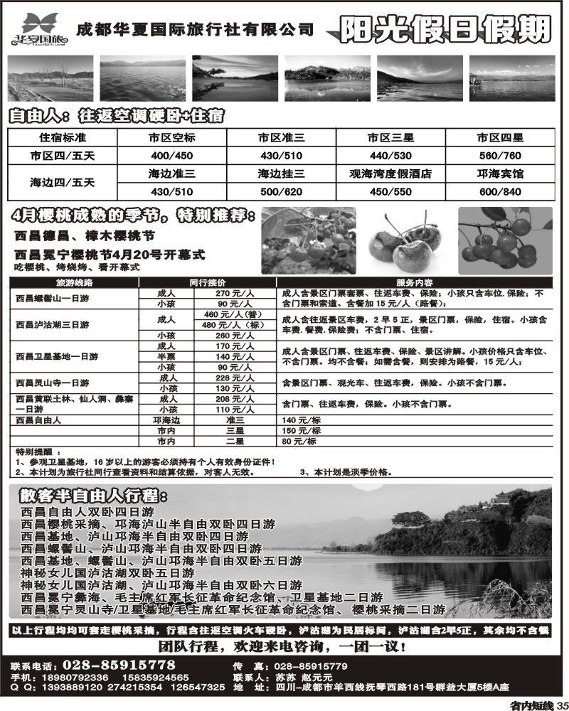 b35    华夏阳光假日