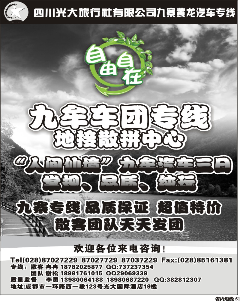 b51  自由自在