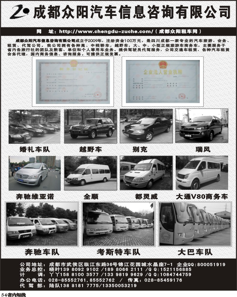 b54 众阳汽车