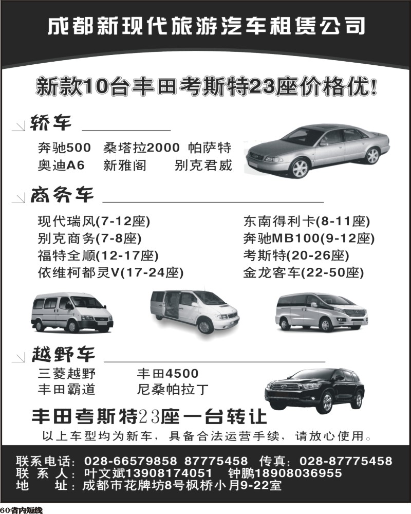 b60  现代旅游汽车租凭