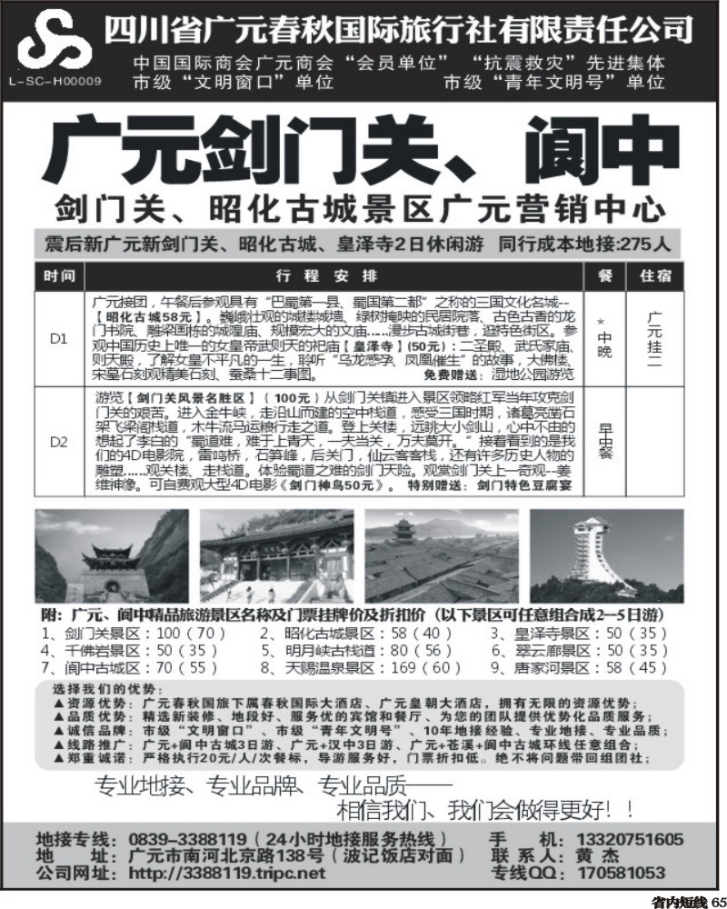 b65  广元春秋