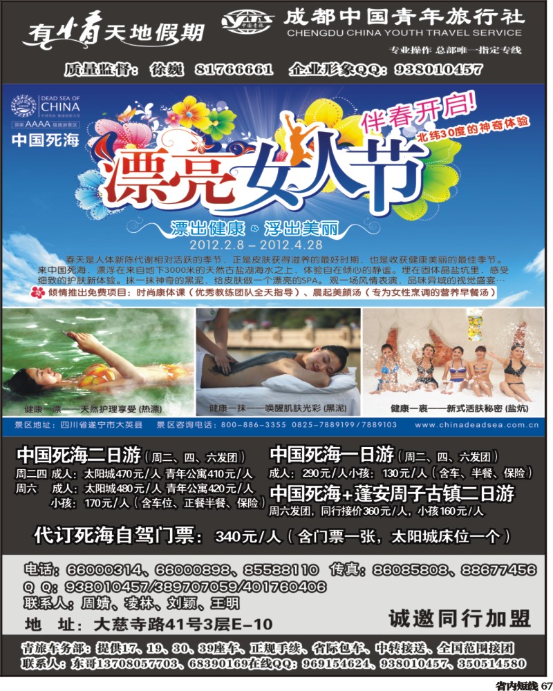 b67   市青旅-有情天地假期