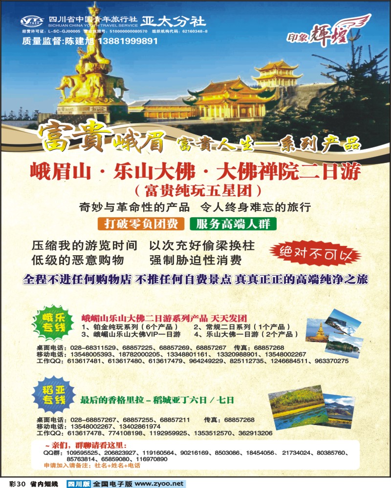 0b彩30   省青旅-亚太分社-印象辉煌