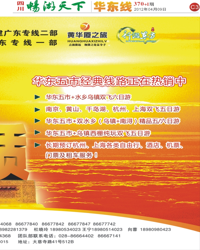 C3 行游东方-华东