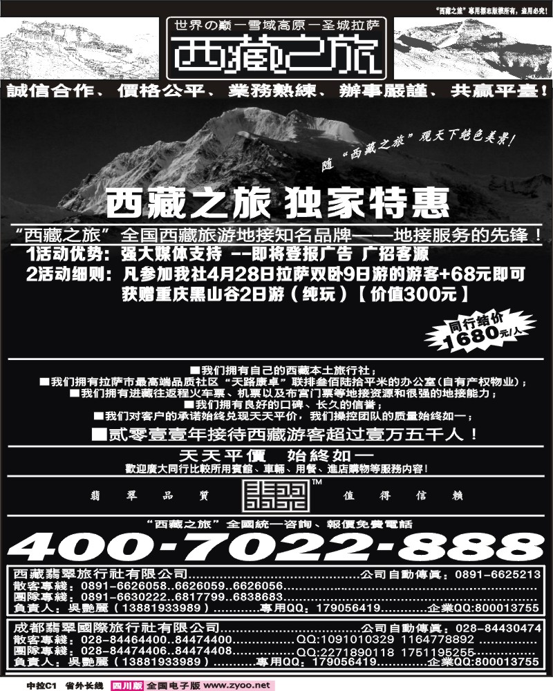 0r中拉C1   西藏之旅