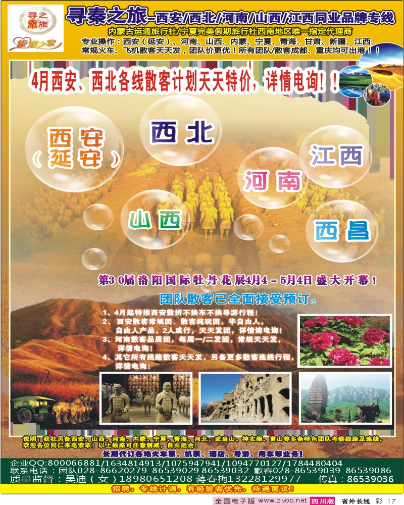 0r彩17  寻秦之旅