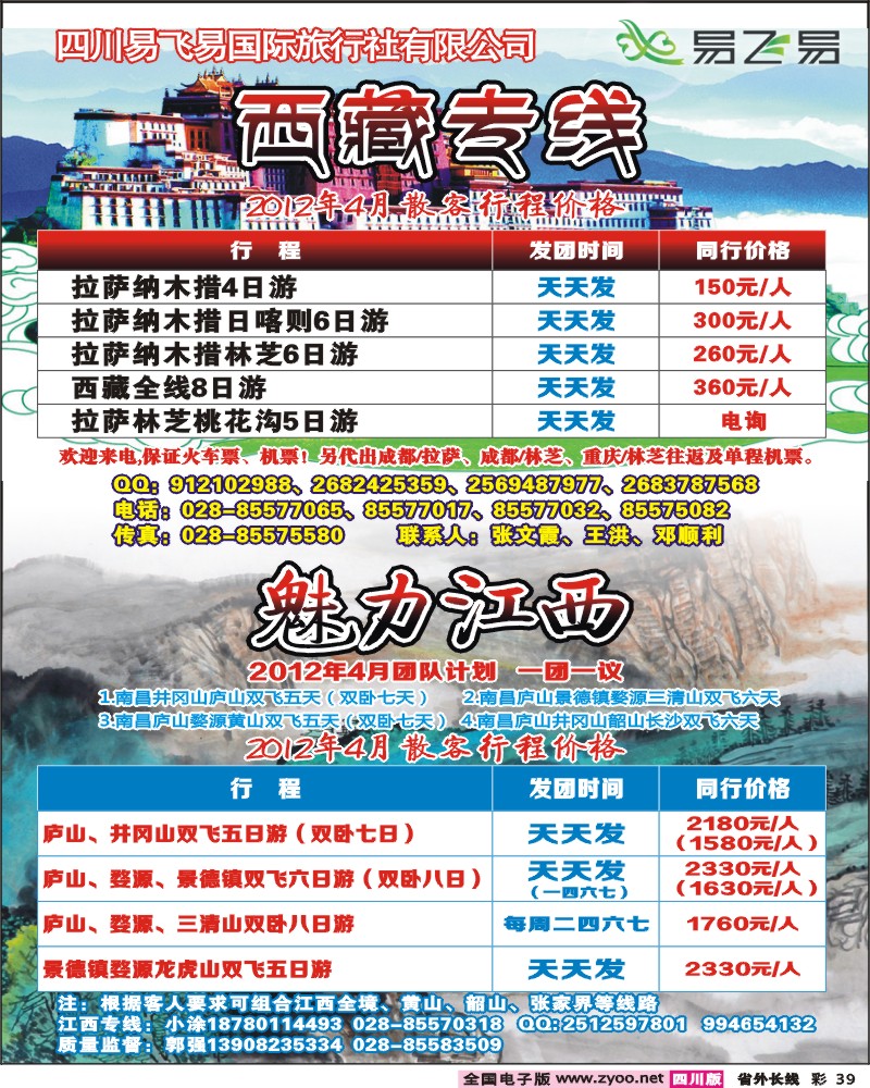 0r彩39  易飞易-西藏  江西专线