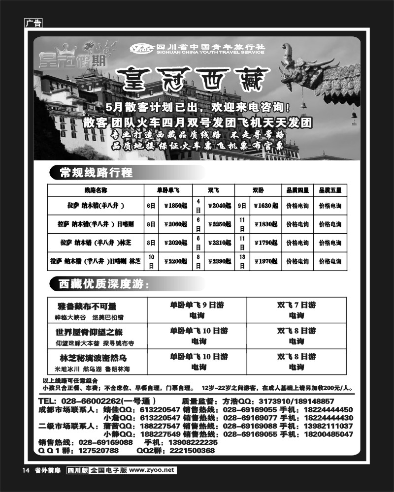 1r前扉14   省青旅 西藏线