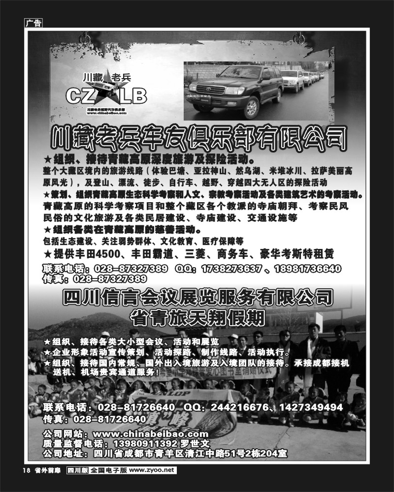 信游杂志广告