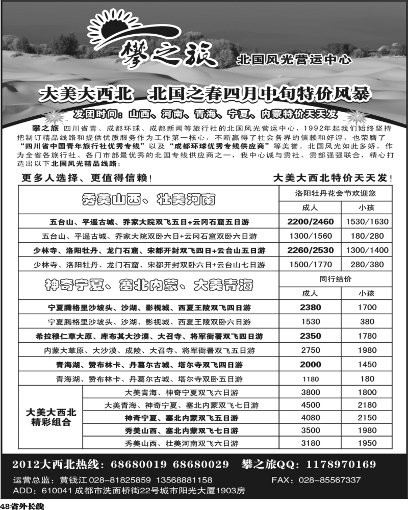 r48   省青旅-攀之旅-西北、西安300