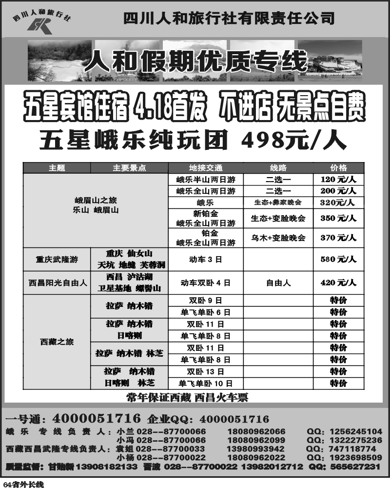 r64   人和旅行社 杨 F
