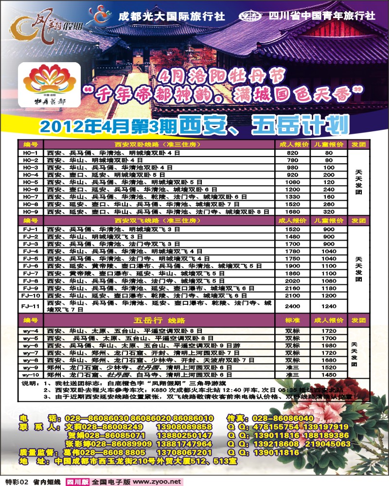0b特彩2   市光大-凤翔假期 西安
