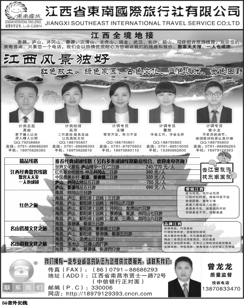 r54  蒋伶俐-370期江西省东南国际旅行社有限公司