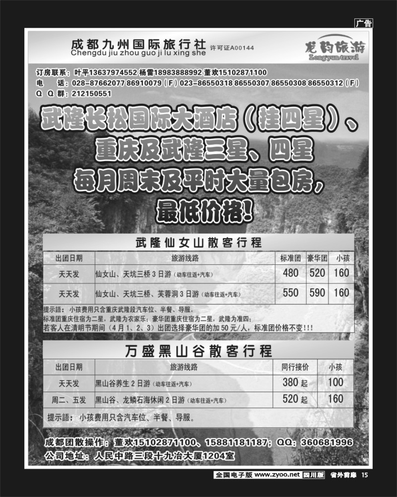 1r前扉15   龙韵旅游
