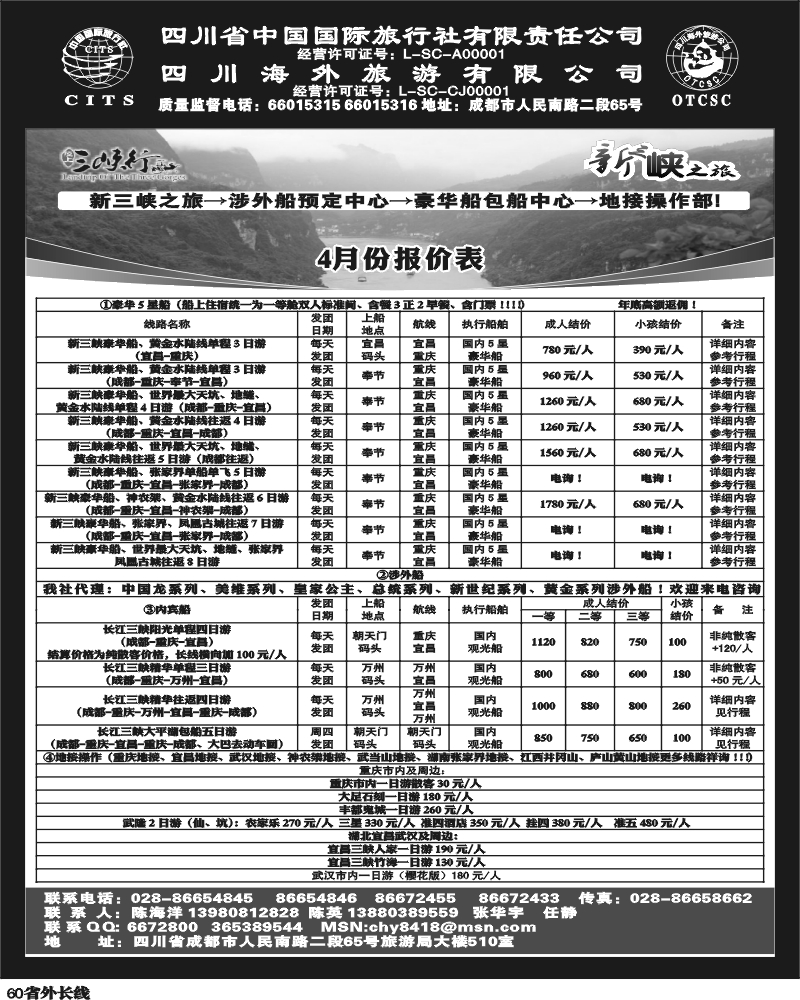 r60   新三峡之旅