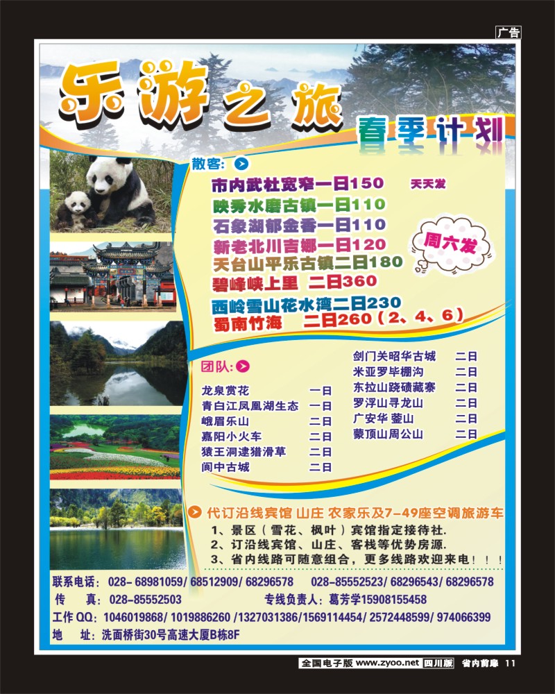 1b前扉11    乐游之旅