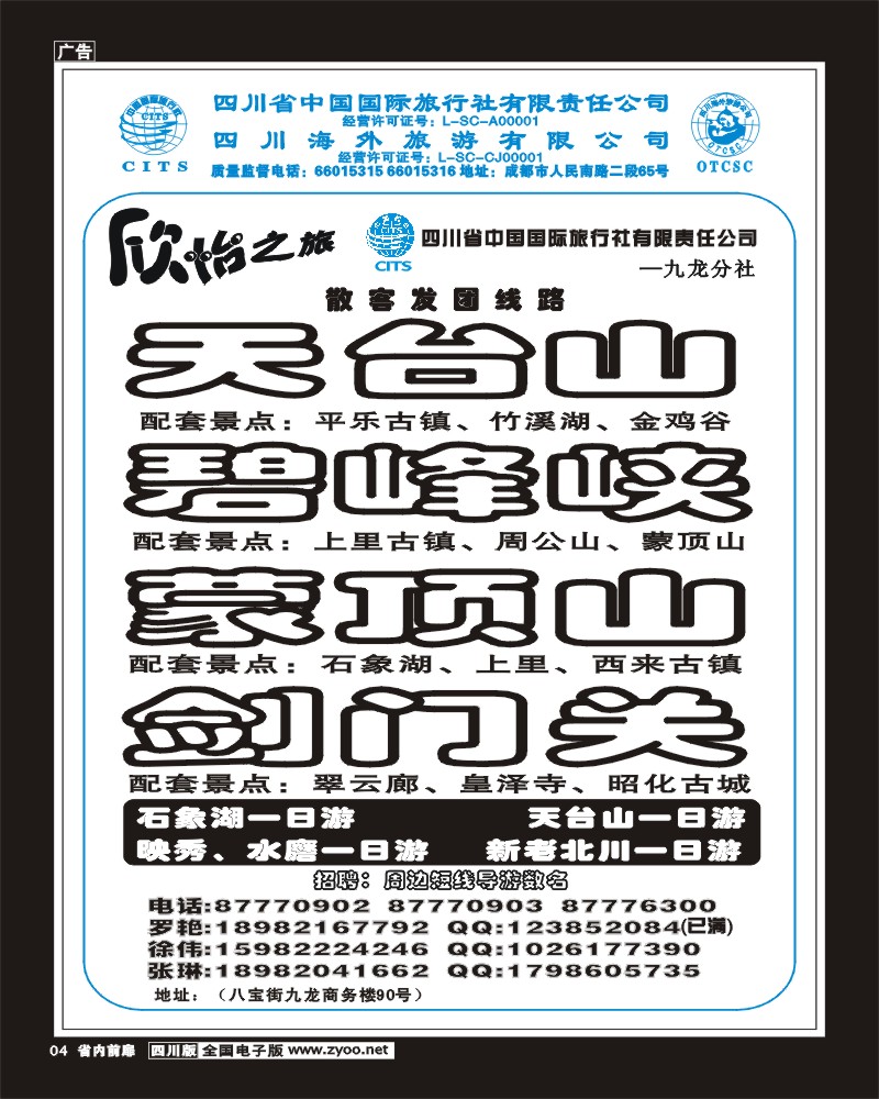 1b前扉4   省国旅-欣怡之旅
