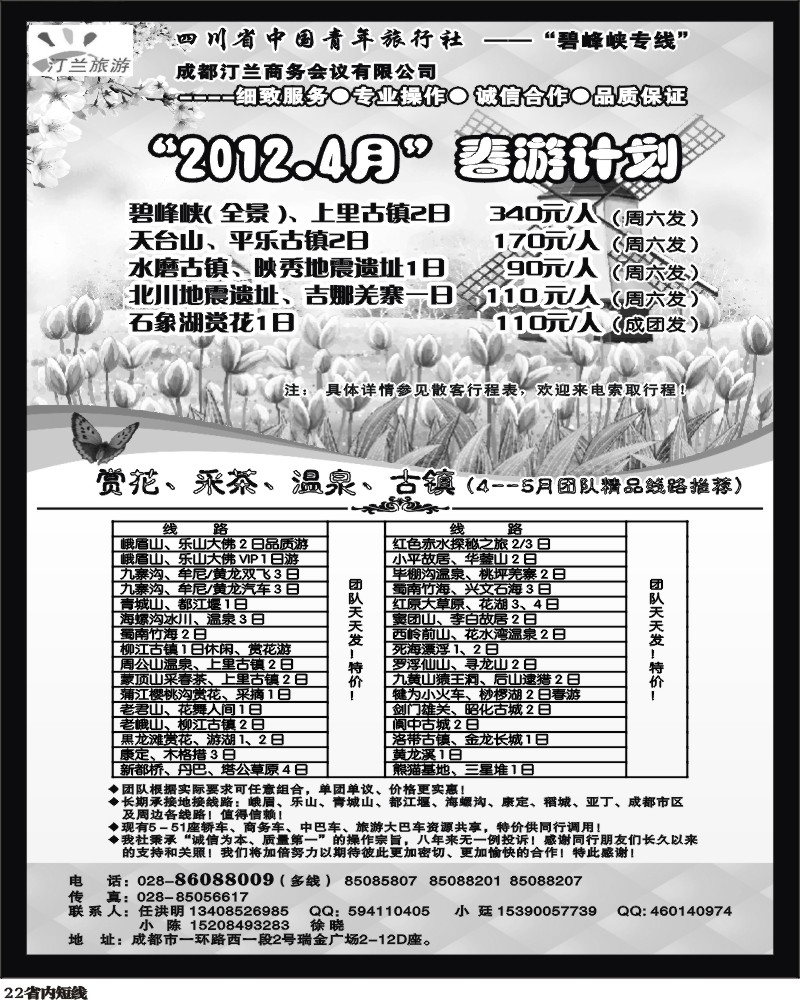 b22 _汀兰旅游
