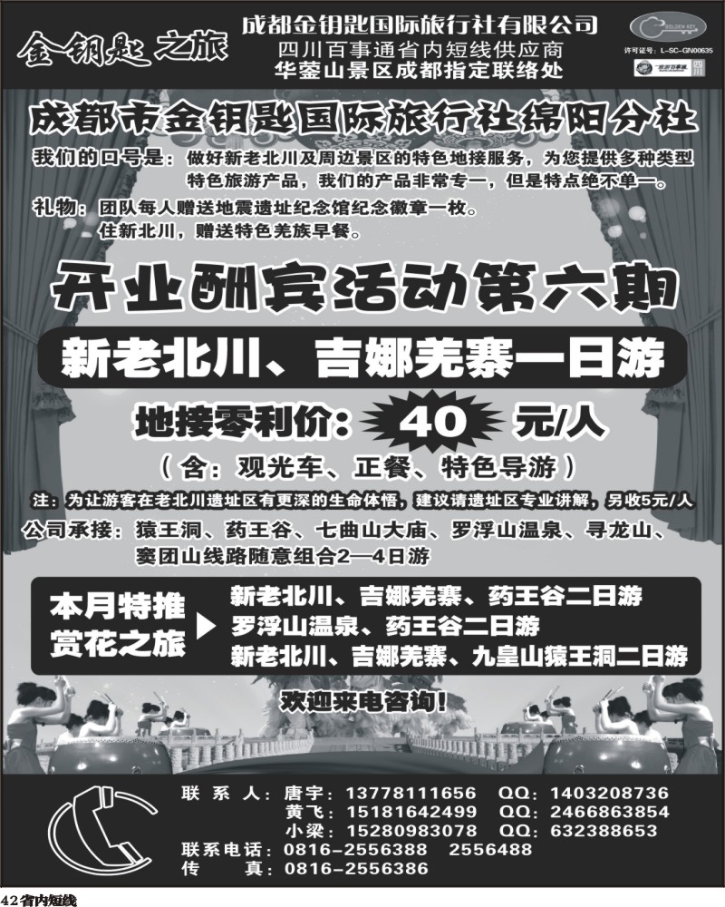 b42 金钥匙-开业大酬宾