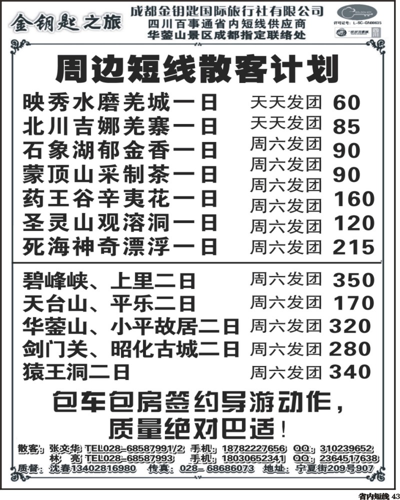 b43 金钥匙-周边短线