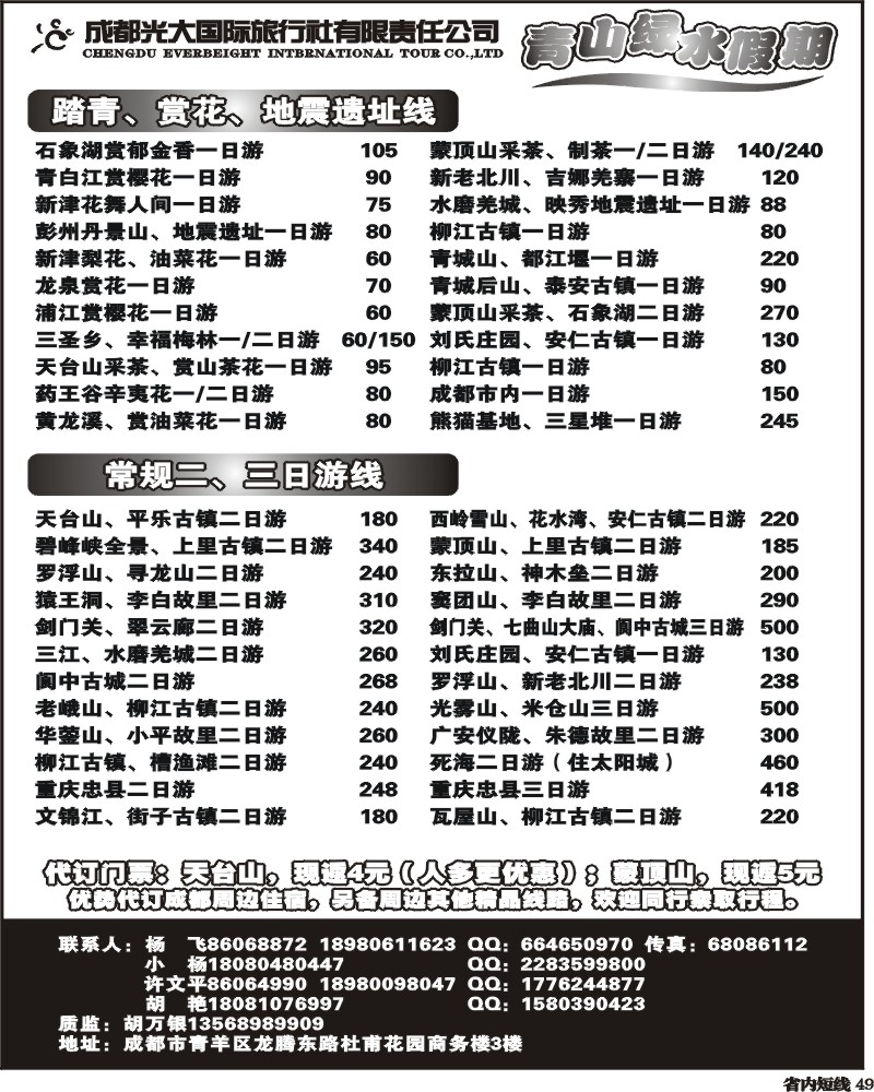 b49   青山绿水假期