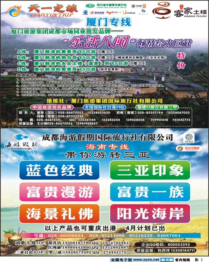 0b彩1    天一之旅+海游