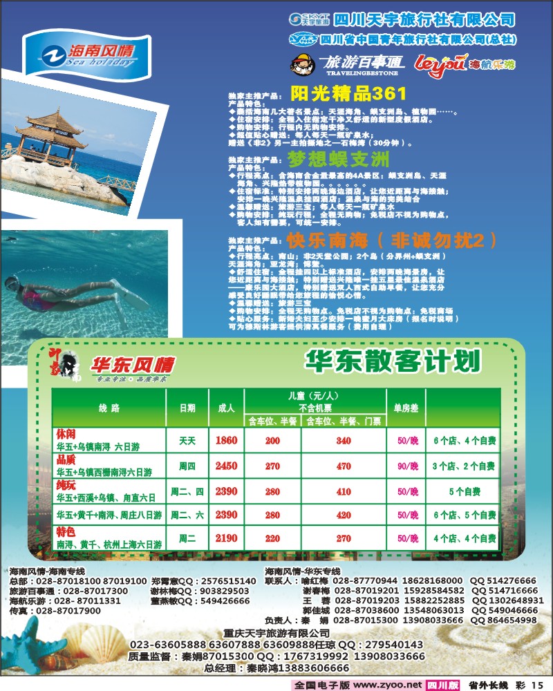 0r彩15   海南风情