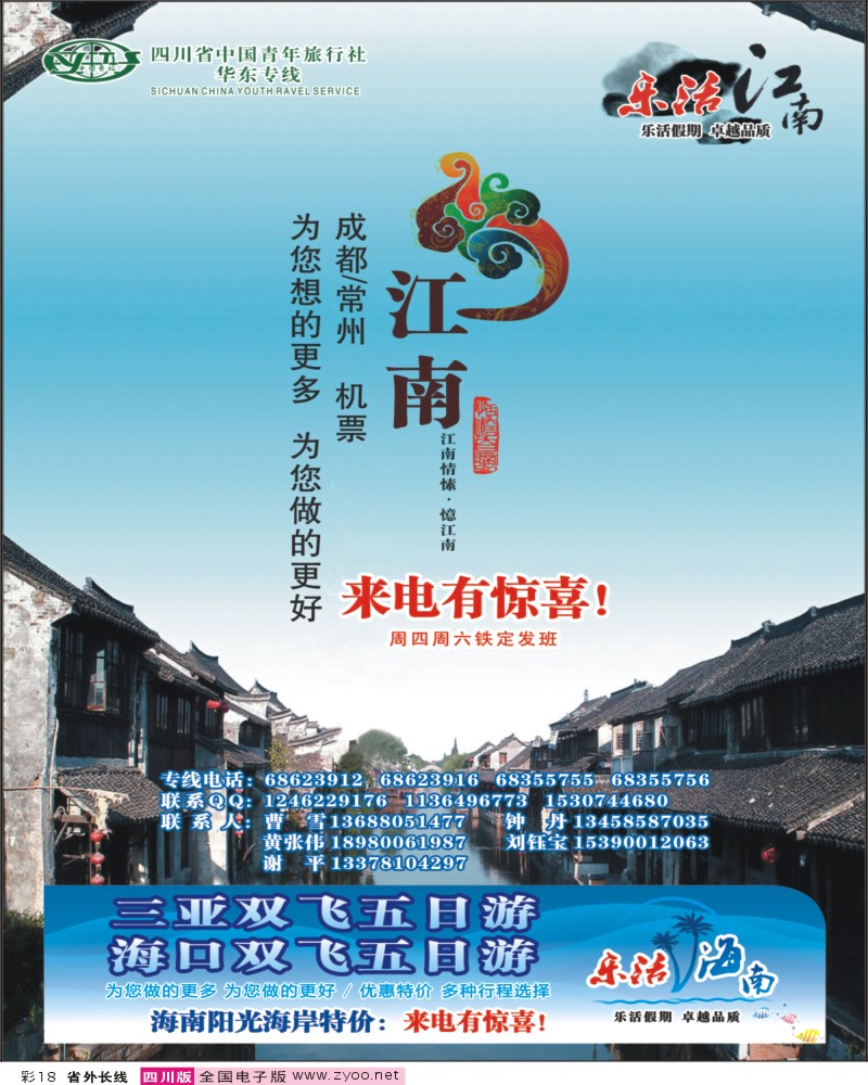 0r彩18_乐活江南300