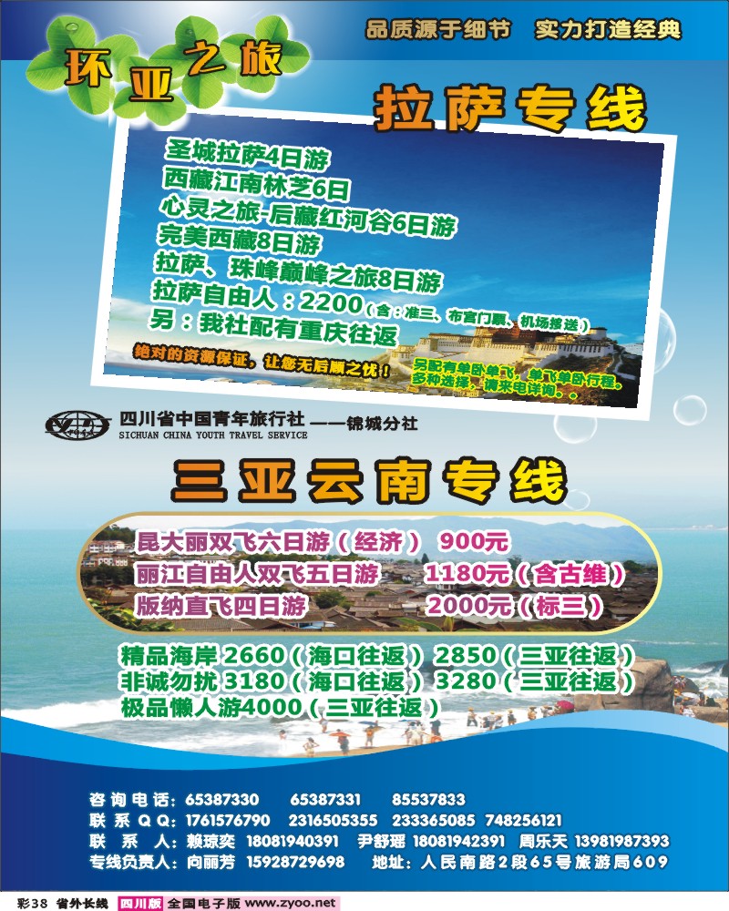 0r彩38   环亚之旅