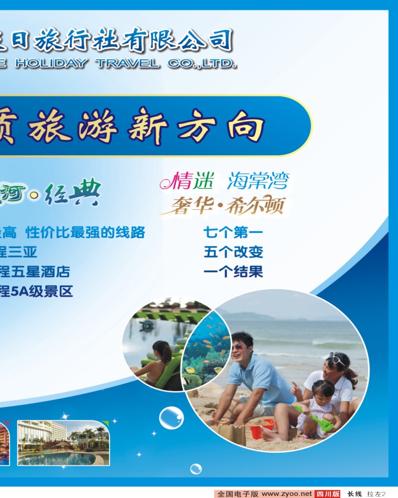 0r拉左02  海南银河假日