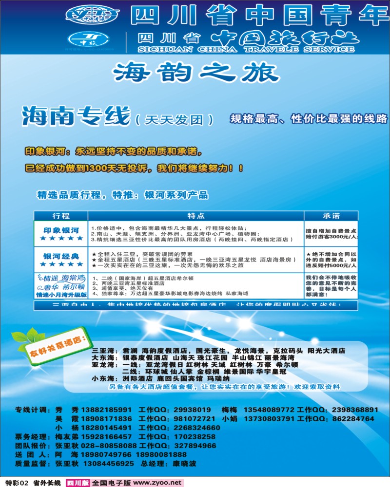 0r特彩2   省青旅三亚线-海韵之旅11
