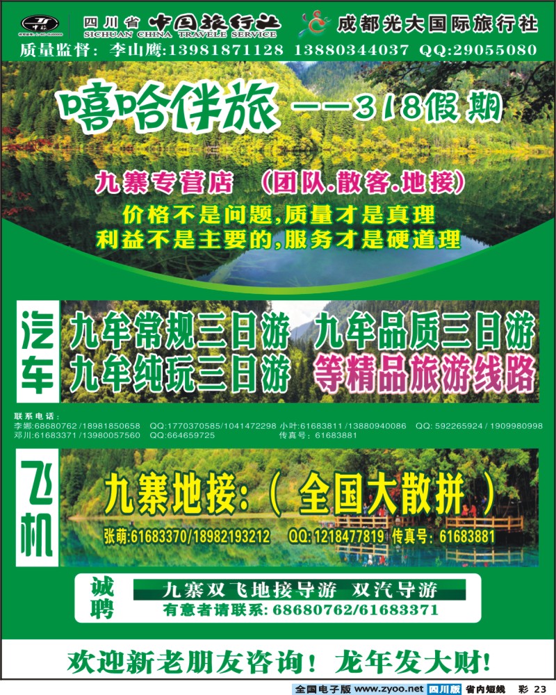 0b彩23   省中旅-318假期