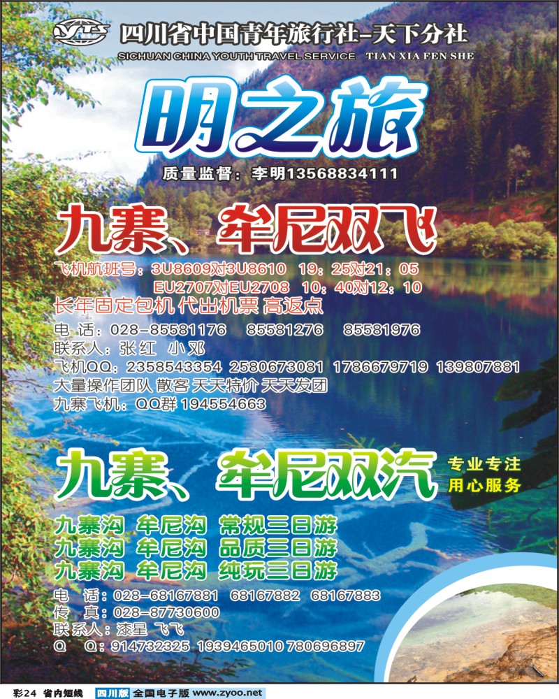 0b彩24   天下分社-明之旅-九寨专线