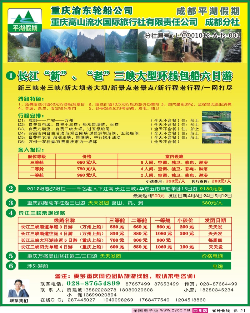 0r彩21  -平湖假期