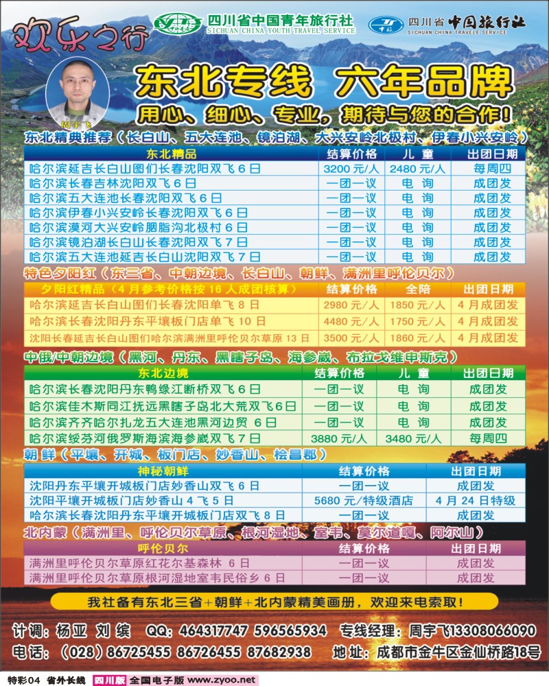 0r特彩4    省青旅 省中旅 欢乐之行