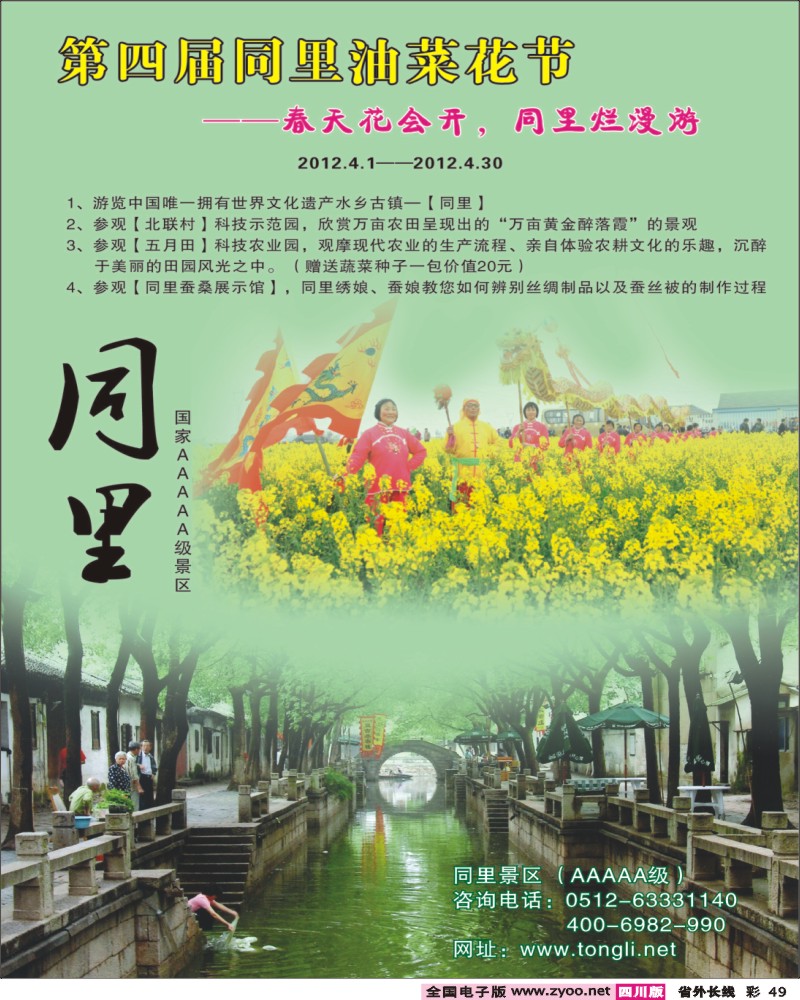 0r彩49   370期-褚-丰饶鱼米地、幽雅水之乡—江苏吴江2江