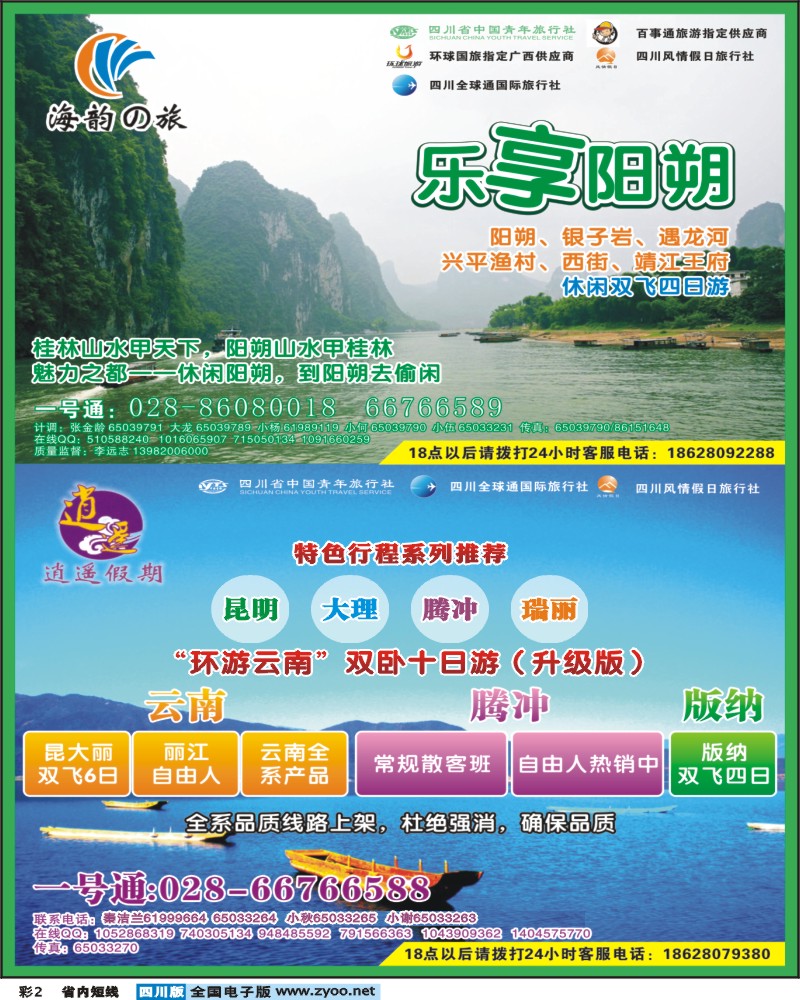 0b彩2   光大锦江总府分社