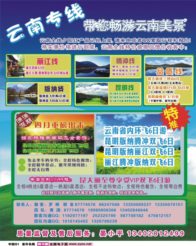 0r中拉G1   省青旅- 潇潇假期