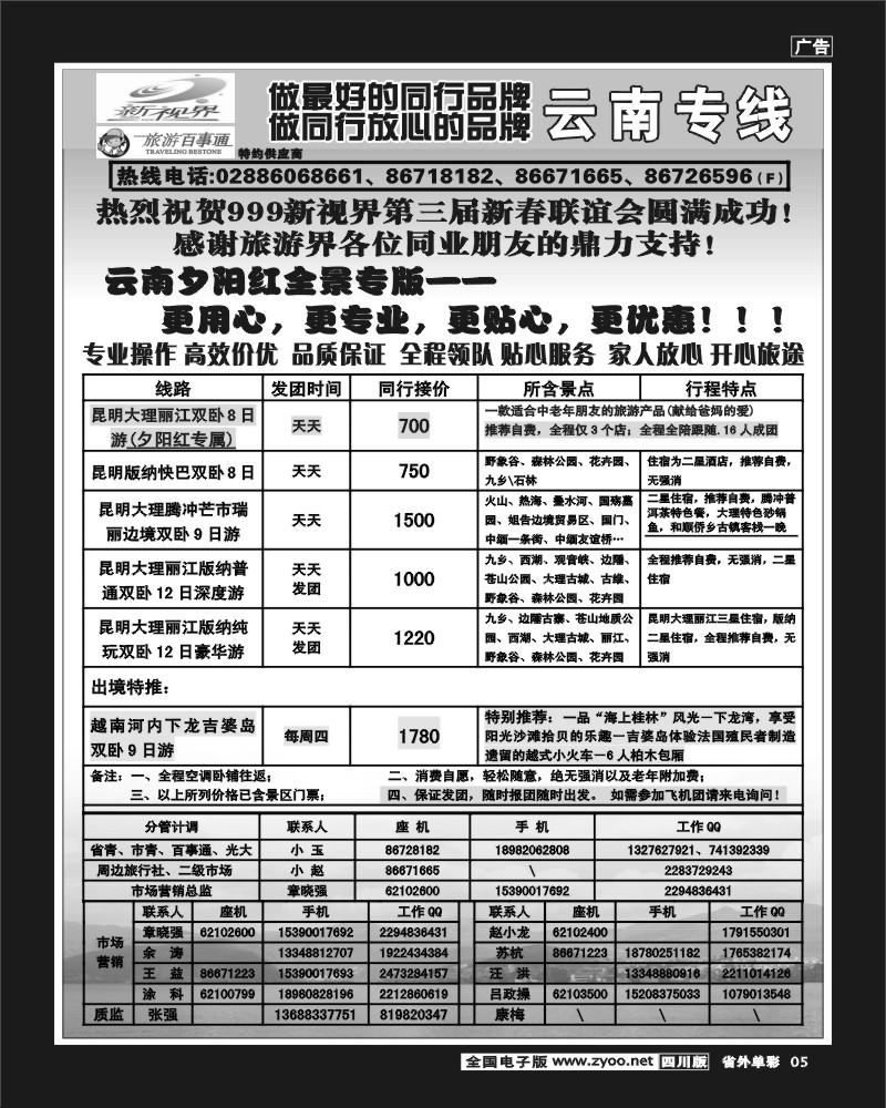 2r单彩5  999  云南夕阳红