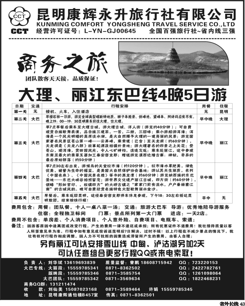 r43   370期云南吴涵宇-云南本地地接-商务之旅-大丽中泸、版纳专线 2（重庆、四川）