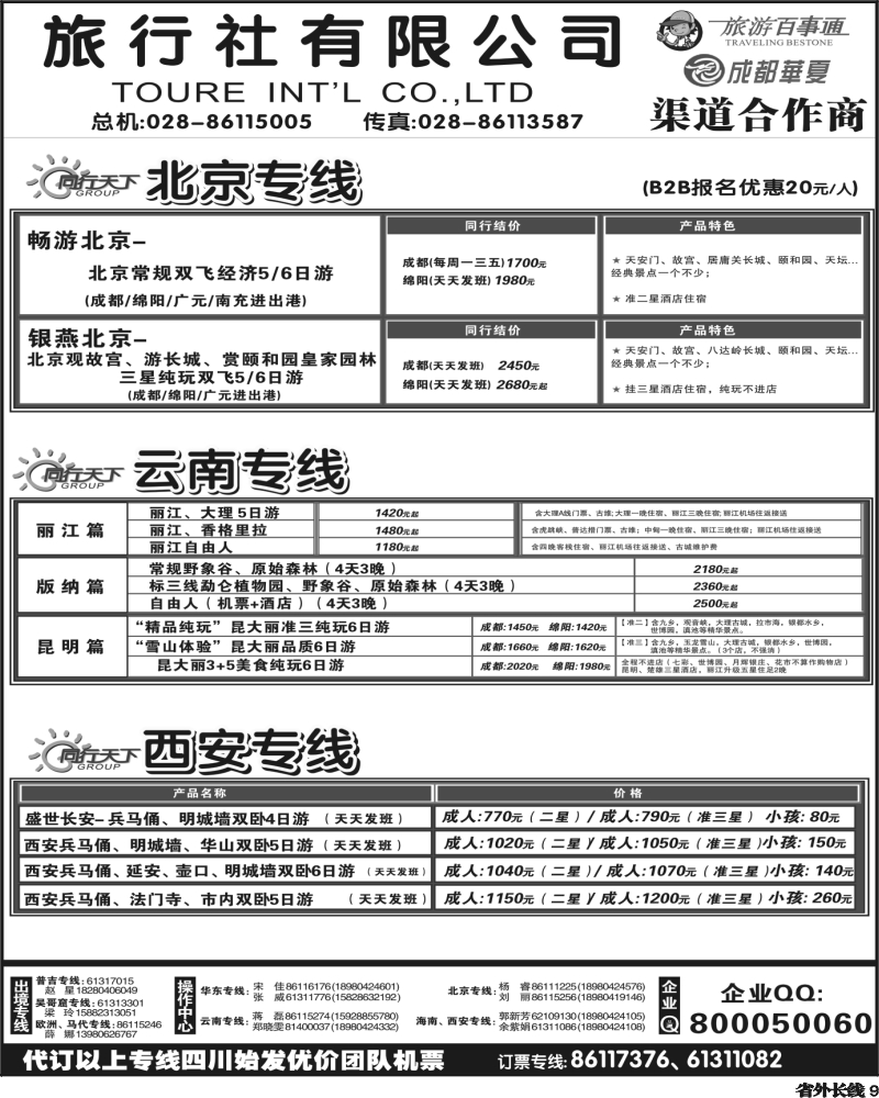 r9    上航假期内页黑白2P