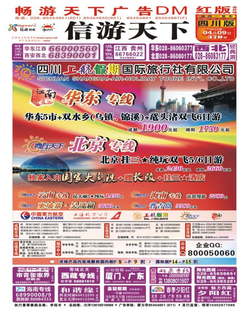0r封面 上航假期