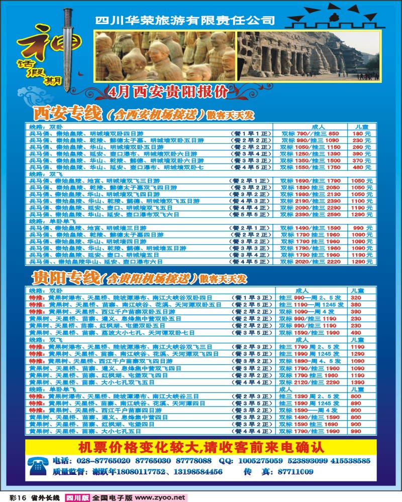 0r彩16    四川华荣旅行社-神话.