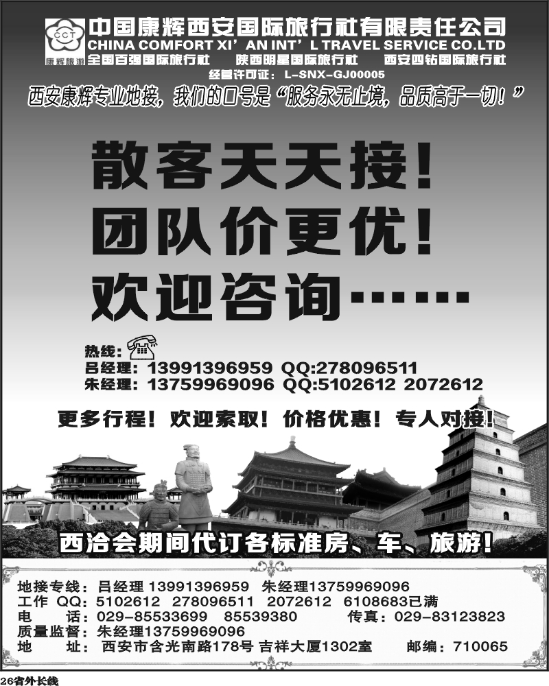 r26   康辉西安国际旅行社