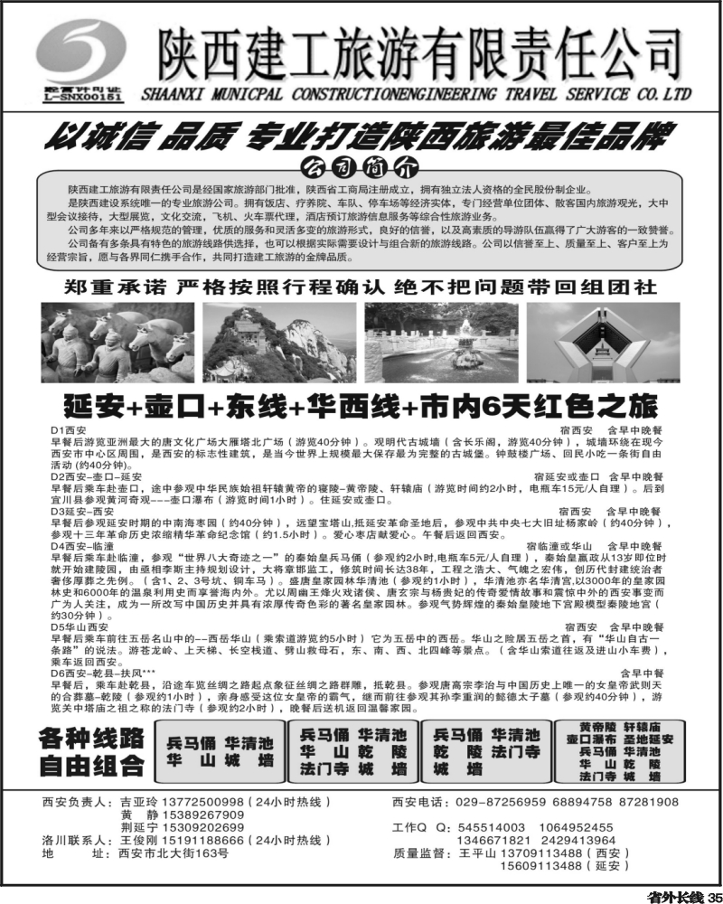 r35   陕西建工旅游