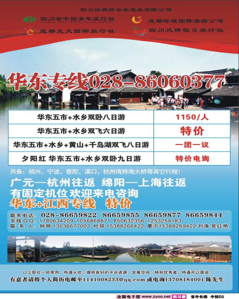 0r中拉D2  金典游-北京 天津 华东 江西