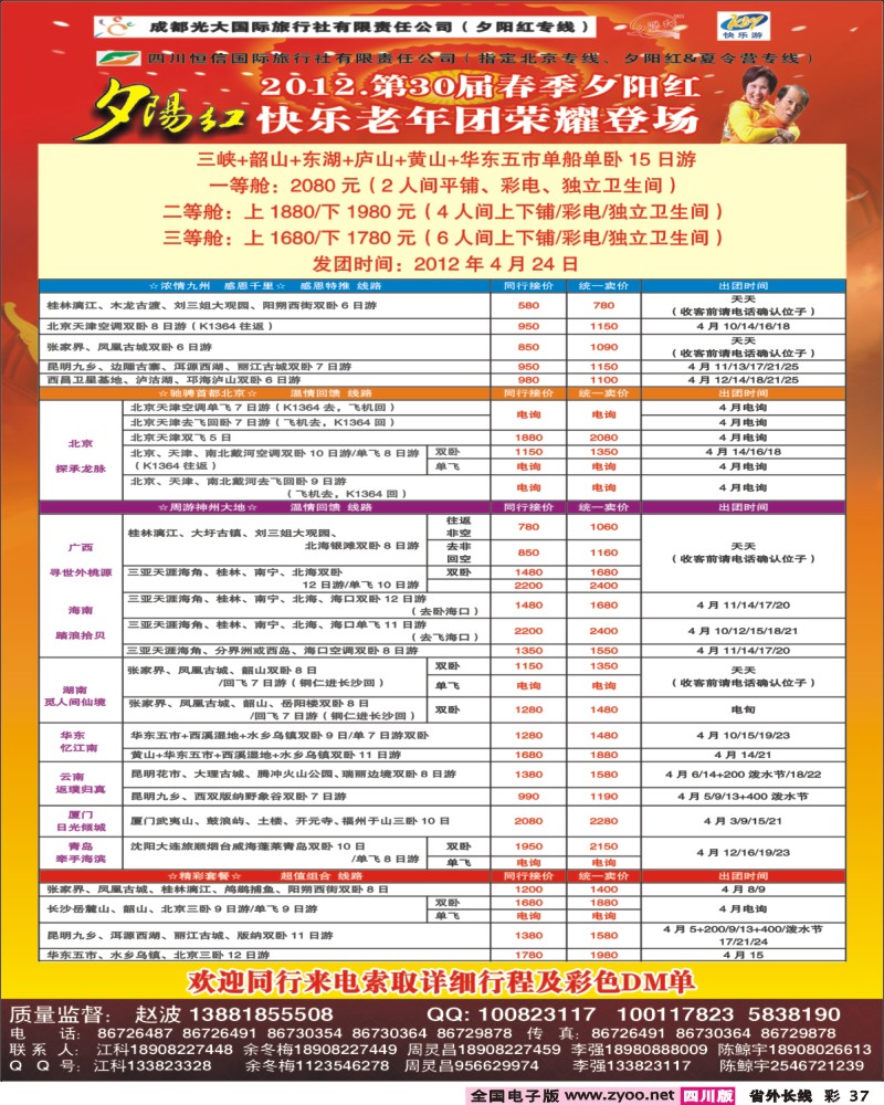 0r彩37 成都中国青年旅行社-指定北京专线